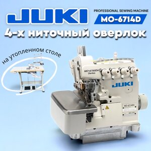 4-х ниточный промышленный оверлок JUKI MO 6714D c полусухой головой, на утопленном столе+мотор