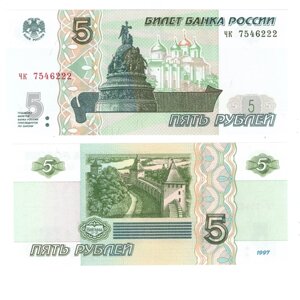 5 рублей 1997 банкнота UNC пресс Красивый номер чк 7546222