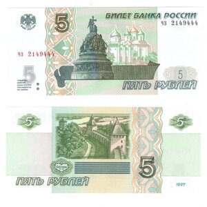 5 рублей 1997 банкнота UNC пресс Красивый номер чз 2149444