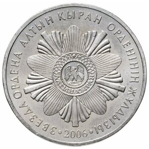 50 тенге 2006 года Звезда ордена Алтын . Казахстан