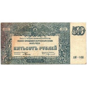 500 рублей 1920 год ЮГ Руси АИ-080