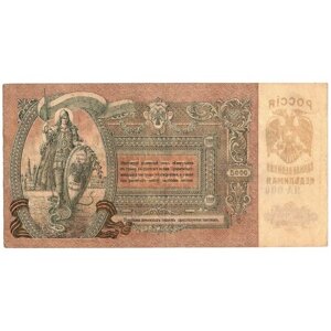 5000 рублей 1919 года Ростов-на-Дону ЯА-009