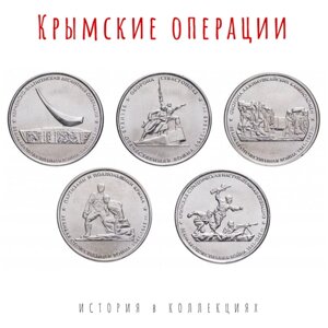 70-летие Победы Крымские операции Набор из 5 монет (5 рублей 2015 )