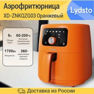 Аэрогриль Xiaimi Lydsto Smart Air Fryer 5L (XD-ZNKQZG03) Оранжевый.