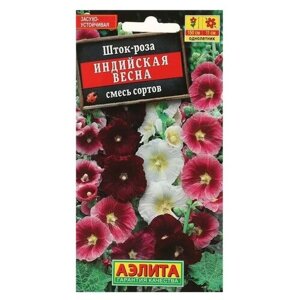 Агрофирма аэлита Семена Шток-роза Индийская весна, смесь сортов , 0,3г
