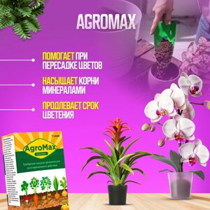Agromax - Органическое удобрение и подкормка с биогумусом для всех растений