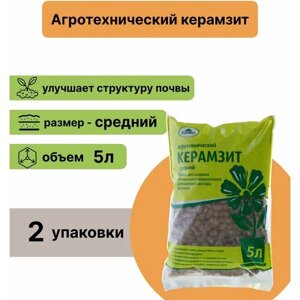 Агротехнический керамзит 5л (2 упаковки) средней фракции для улучшения структуры почвы, создания оптимального микроклимата корневой системы растения