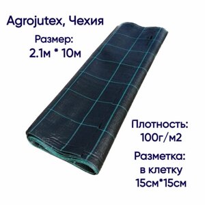 Агроткань застилочная от сорняков Agrojutex, Чехия, 100 г/м2, размеры 2.1м * 10м (фасовка), с разметкой