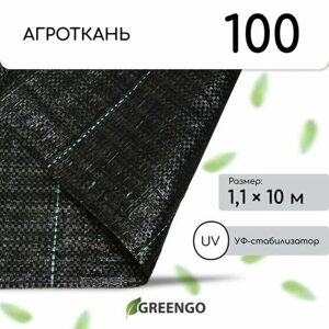 Агроткань застилочная, с разметкой, 10 1,1 м, плотность 100 г/м²полипропилен, Greengo, Эконом 50%