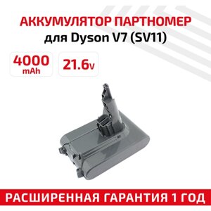 Аккумулятор (АКБ, аккумуляторная батарея) для пылесоса Dyson V7, 4000мАч, 21.6В, Li-Ion