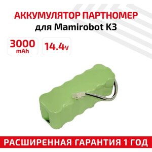 Аккумулятор (АКБ, аккумуляторная батарея) RC-NMMAK7 для пылесоса MamiRobot K3, K5, K7, 3000мАч, 14.4В, Ni-Mh