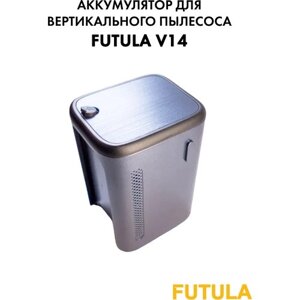 Аккумулятор для вертикального пылесоса Futula V14