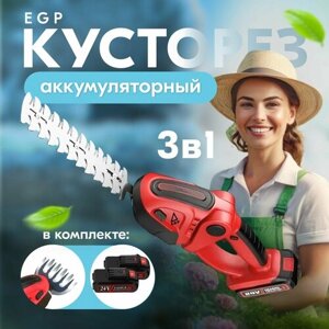 Аккумуляторный триммер кусторез EGP Red2 АКБ 24В Li-Ion 2000 mAh