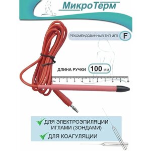 Акссесуар для эпилятора, ручка для электроэпиляции иглами и коагуляции, длина 100 мм