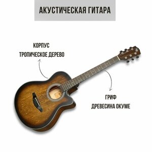 Акустическая гитара MARTIN ROMAS MR-4000 TSB из тропического дерева с вырезом цвет санберст матовый транспарент