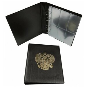 Альбом Герб РФ для медалей (с 10 прозрачными листами) черный