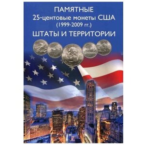 Альбом-коррекс Albommonet для 25-центовых монет США (1999-2009г.) Штаты и территории
