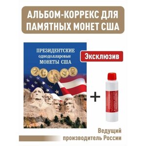 Альбом-коррекс "Президентские однодолларовые монеты США"Асидол (чистящее средство)