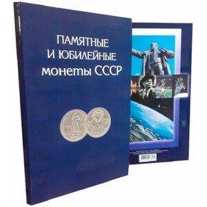 Альбом-планшет для Памятных и Юбилейных монет СССР 1964-1991г.