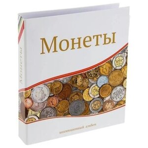 Альбом СомС для современных монет России, без листов, белый