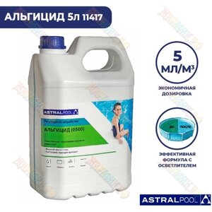 Альгицид 5 литров AstralPool 0500