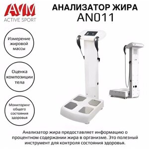 Анализатор жира с принтером AVM AN011