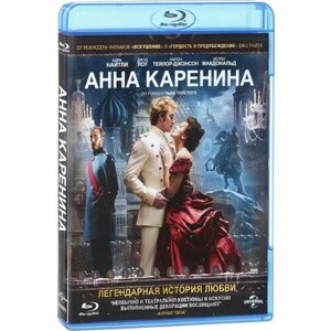 Анна Каренина (2012) (Blu-ray)