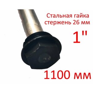 Анод 1″ 1100 мм (д. 26 мм) для водонагревателя (защитный магниевый) ГазЧасть 330-0121
