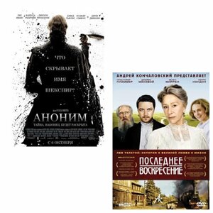 Аноним / Последнее воскресение (2 DVD)