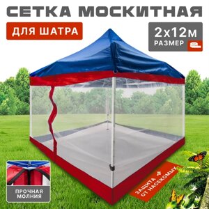 Антимоскитная сетка для шатра 2м х 12м. Сетка москитная 2-с молниями