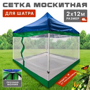 Антимоскитная сетка для шатра 2м х 12м. Сетка москитная 2-с молниями