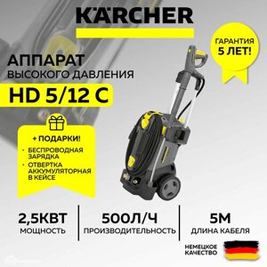 Аппарат без нагрева воды Karcher HD 5 12 C EASY! Lock (1.520-900.0) + Ночник-зарядка + Аккумуляторная отвертка (SET)