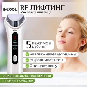 Аппарат для лица с микротоками для омоложения, лифтинг, RF , РФ