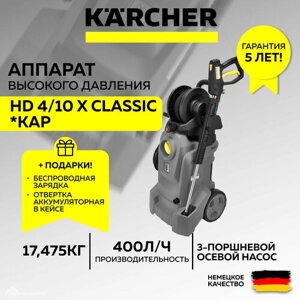 Аппарат высокого давления HD 4/10 X Classic *KAP (1.520-976.0) + Ночник-зарядка + Аккумуляторная отвертка (SET)