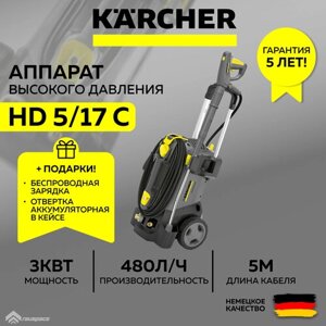 Аппарат высокого давления Karcher HD 5 17 C (1.520-940.0) + Ночник-зарядка + Аккумуляторная отвертка (SET)