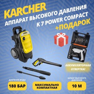 Аппарат высокого давления Karcher K 7 Compact + подарок