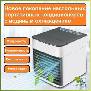 Arctic Air Ultra - настольный персональный мини-кондиционер, очиститель, охладитель и увлажнитель воздуха