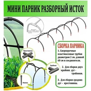 Арочный чудо парник длин 434 см шир 150 см складной ПА 7 дачный тоннель семисекционный