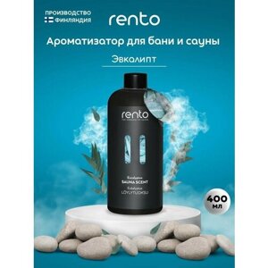 Ароматизатор для бани и сауны RENTO, "Eucalyptus / Эвкалипт", 400ml, Финляндия. Можно использовать для дома, добавляя в увлажнитель.