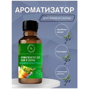 Ароматизатор для бани и сауны с эфирными маслами Можжевеловая роща AROMAKO 100 мл, банный ароматизатор с эфирным маслом