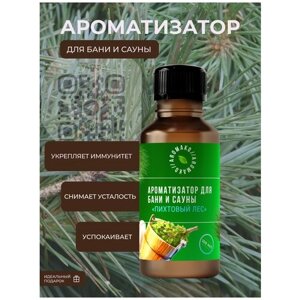 Ароматизатор для бани и сауны с эфирными маслами Пихтовый лес AROMAKO 100 мл, банный ароматизатор с эфирным маслом