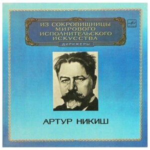 Артур Никиш - Дирижер / Винтажная виниловая пластинка / LP / Винил