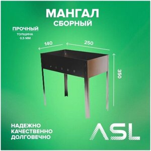 ASL Мангал разборный складной 350х250х140*0,5 в коробке