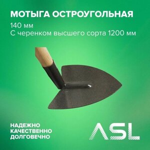 ASL Мотыга остроугольная 14 см с черенком высшего сорта