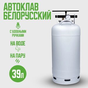 Автоклав Белорусский NEW 39 л для домашнего консервирования