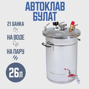 Автоклав Булат 26 л для домашних заготовщиков