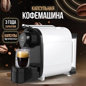 Автоматическая капсульная кофе машина Hibrew