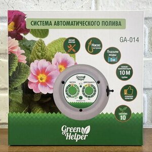 Автополив на 10 комнатных растений и домашних цветов Green Helper GА-014 v. H24 (любая емкость под воду, гибкие настройки, аккумулятор 2000 мАч)
