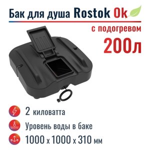 Бак для душа "Rostok" Ok 200 л, с подогревом