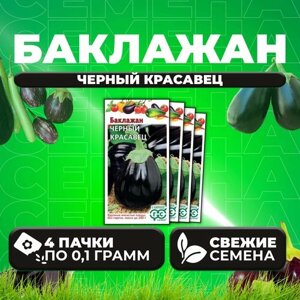 Баклажан Черный красавец, 0,1г, Гавриш, Овощная коллекция (4 уп)